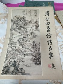 清初四画僧精品集（下）