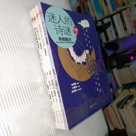 经典3.0：想象唐朝唐人小说 明镜与风幡 六祖坛经、帝国末日的山水画 老残游记、迷人的诗谜 李商隐诗