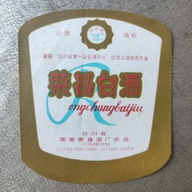 酒标 荣昌白酒 注册商标