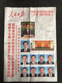 人民日报2007年10月23日！