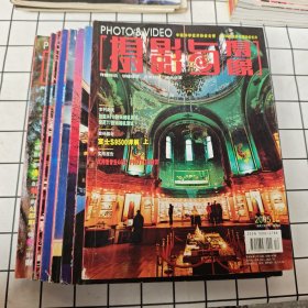 摄影与摄像杂志 2005年第5.6.7.8.9.10.11.12 八册合售