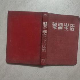 学习生活 笔记本