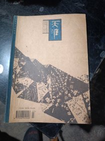 天涯2003年第2期