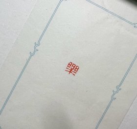 【乐】守一堂纯手工篆刻书画扇楷可用小印 取老挝石作【乐】边款：沧之 长乐无忧 生活处处都有小确幸 小小一枚，桃花氤氲，小印费眼不议价，尺寸约0.8*0.8*5.1cm； 看中的朋友入手，配锦盒速发，