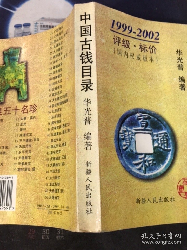 收藏用书-中国古钱目录