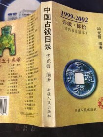 收藏用书-中国古钱目录