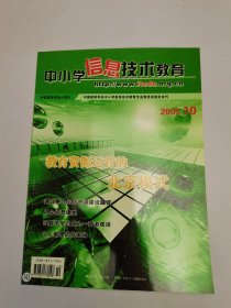 中小学信息技术教育2005.10