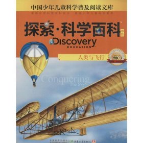 人类与飞行(澳)尼古拉斯·布拉克著9787540693091