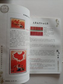 钱币邮票收藏特刊