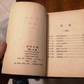 老武侠17：毒臂神魔（上下）