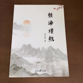 韵海续航