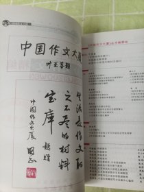 初中生话题作文大趋势——中国作文大厦丛书