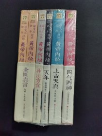 徐文兵、梁冬对话：《黄帝内经·天年》全六册