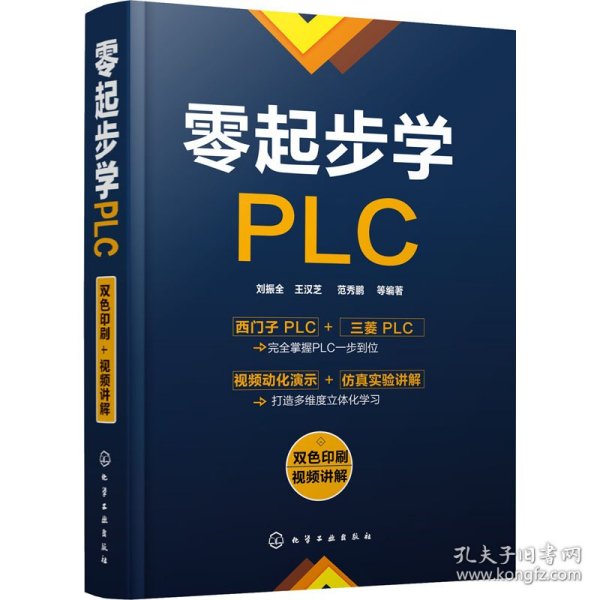 零起步学PLC