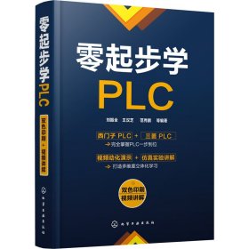 零起步学PLC