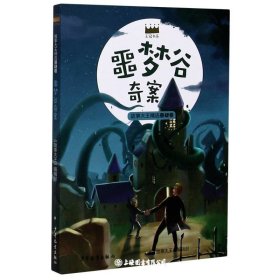 噩梦谷奇案
