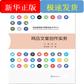 网店文案创作实务