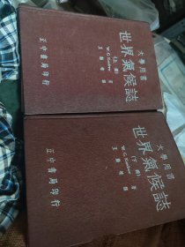 世界气候志上下二册