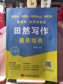 MBA、MPA、MPAcc、MEM管理类、经济类联考