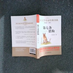 第七条猎狗