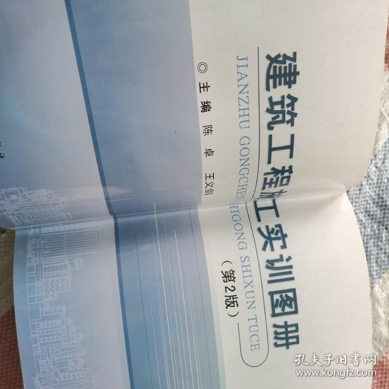 点击查看原图 建筑工程施工实训图册(第2版)