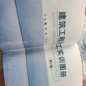 建筑工程施工实训图册(第2版)