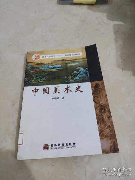 中国美术史