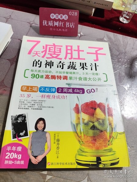 7天瘦肚子的神奇蔬果汁