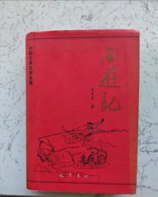 西游记（1995年版本）