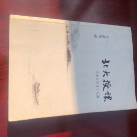 北大授课：中华文化四十七讲