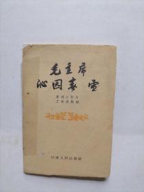 沁园春雪篆刻小画片（12张全）