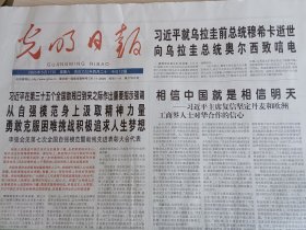光明日报2025年5月17日（当日共12版全）