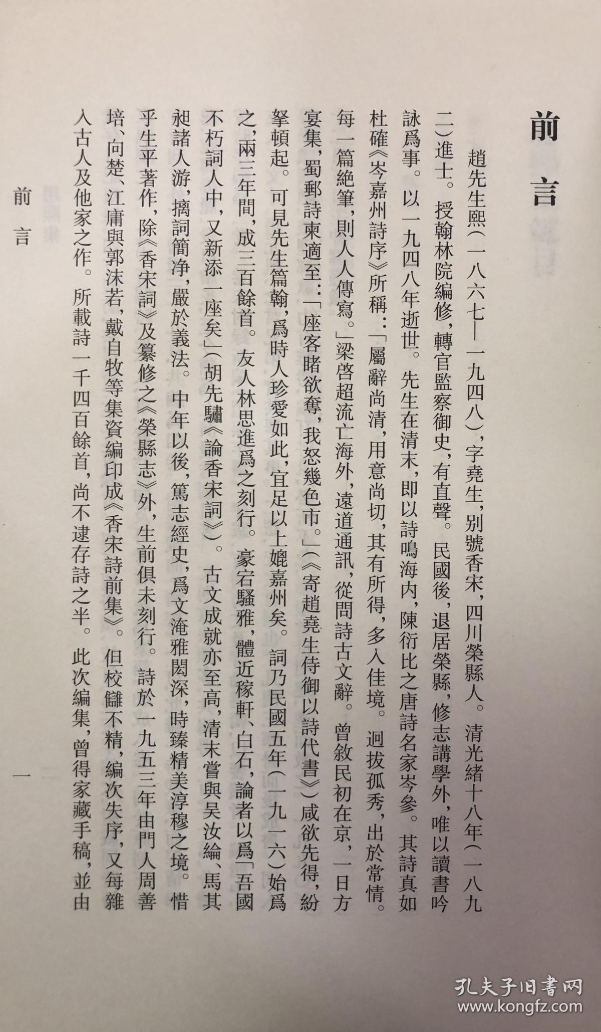 《赵熙集》（全三冊）