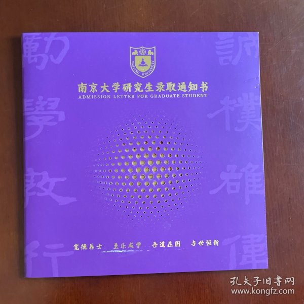 南京大学，2023年研究生录取纪念（lqtz纪念函套），很有纪念意义，保真，不可多得！除个人信息外，一件物品不缺，含磁吸书签等！寓意深刻，是家长送给孩子励志的好礼物，也值得收藏爱好者收藏！二手不退！