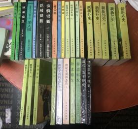 晚清民国小说研究丛书：共16种29册，详细见描述
