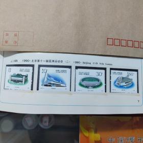 亚运会邮票第二组
