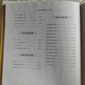 四子王旗2012年鉴