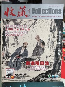 收藏，2011.10