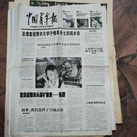 中国青年报2005年8月31日12版全