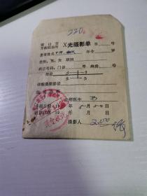 1980年营口市牙病防治所X光摄影单包装袋