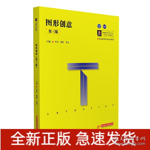 图形创意（第三版）