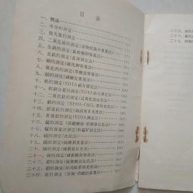 含铀硅酸盐矿石化学分析方法汇编