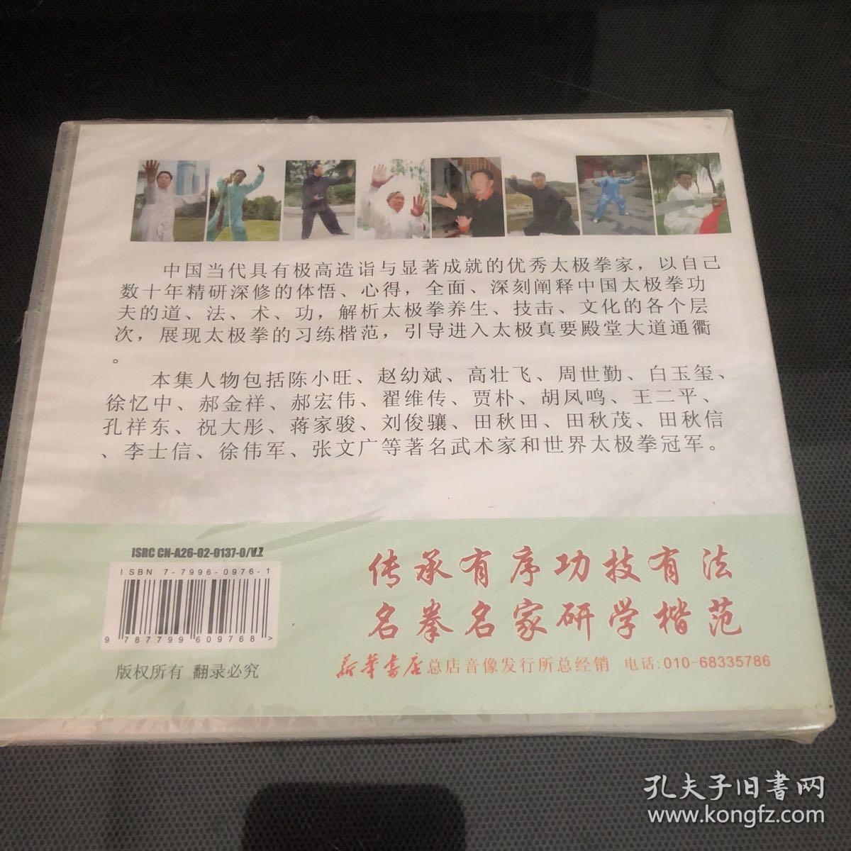 CD 中国太极拳名家传真 上善若水 CD 未拆封