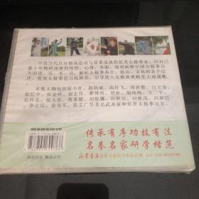 CD 中国太极拳名家传真 上善若水 CD 未拆封