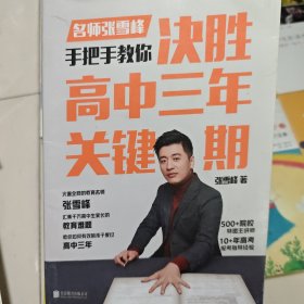决胜高中三年关键期