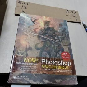 WOW!Photoshop终极CG绘画技法――专业绘画工具Blur's Good Brush极速手册