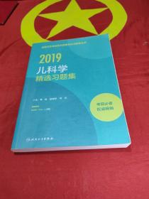 2019全国卫生专业职称考试习题：儿科学 精选习题集