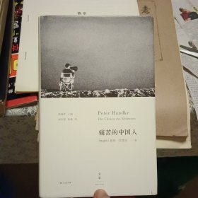 痛苦的中国人【原版 实拍】