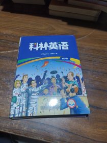 科林英语第八级
