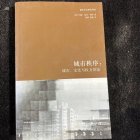 城市秩序：城市、文化与权力导论B2